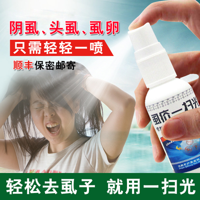 奇力康虱疥一扫光喷剂灭虱子药跳蚤阴虱净头虱