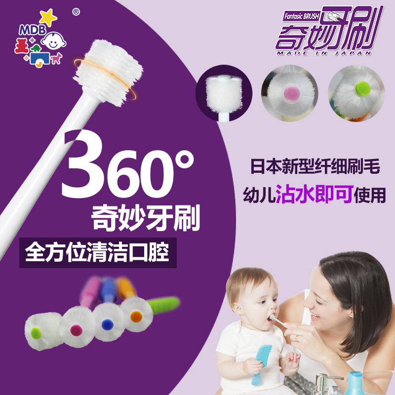 美国MDB进口360奇妙牙刷幼儿乳牙刷婴儿训练牙刷宝宝护齿牙刷6m+在类目 尿片/洗护/喂哺/推车床, 牙胶/牙刷/牙膏, 乳牙刷/训练牙刷/护齿牙刷中 - 来自Buy2taobao.com提供专业的淘宝代购服务