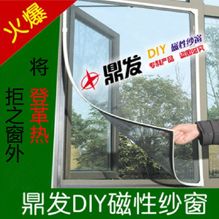 鼎发牌磁性纱窗沙窗门帘隐形窗纱网防蚊虫磁条粘贴diy定做|ruв категории начало ежедневно, дегельминтизация товаров, экран/дверь - от Buy2taobao.com для оказания профессиональной услуги покупки агента Taobao