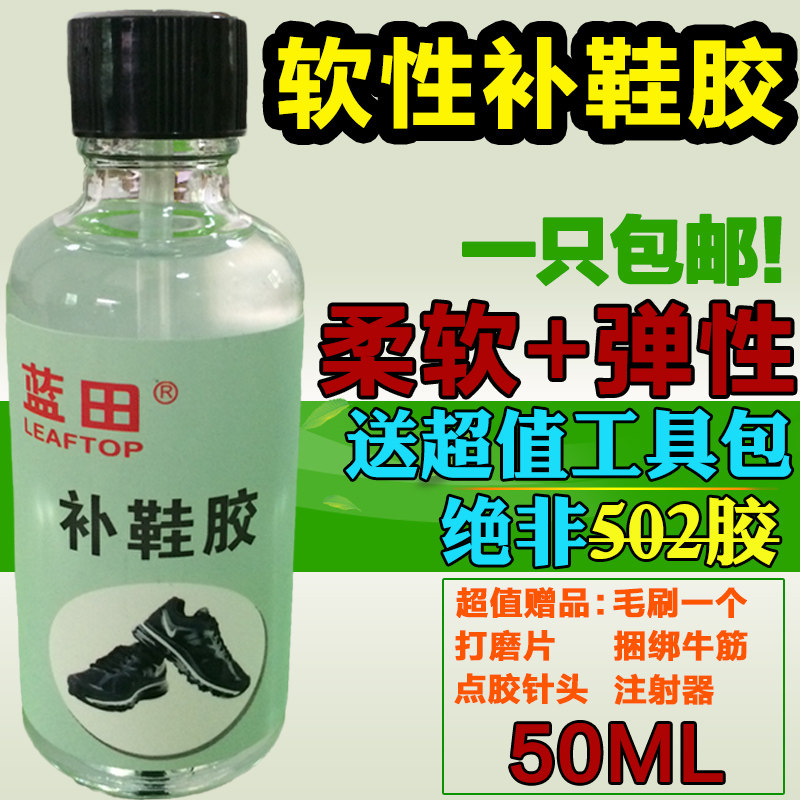 蓝田树脂软性补鞋胶水防水粘鞋PU胶水透明皮鞋网鞋运动鞋防水强力