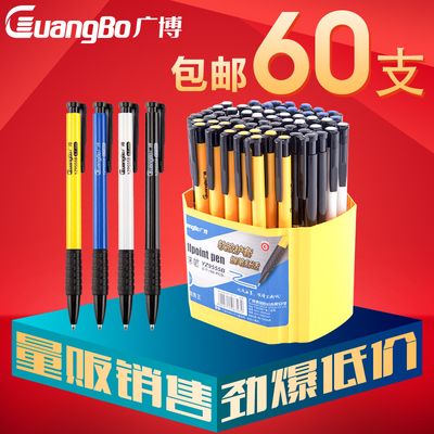 广博蓝色圆珠笔60支装办公用品学生文具按动笔笔芯批发包邮免邮