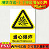 典范标识当心爆炸警示牌标志牌警告PVC工厂安全标示牌验厂标牌