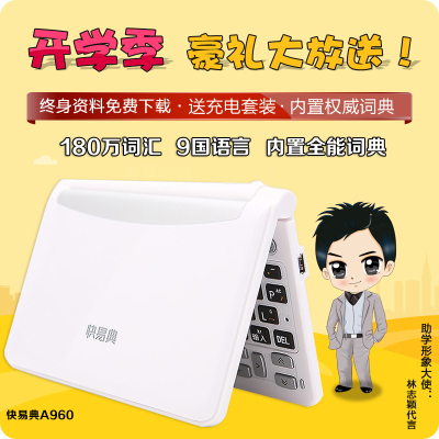 易典A960英语电子词典辞典 学习机 牛津高阶 