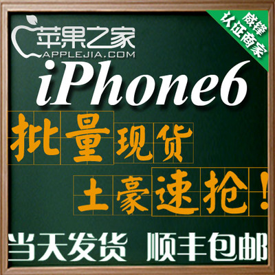 上下架计划:Apple/苹果 iPhone6港版原封iphone6 4.7寸手机美版三网电信现货