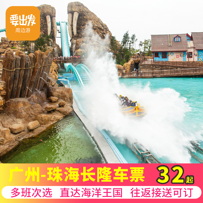 Round-trip optional Guangzhou Shuttle Zhuhai Long Ocean Kingdom Through Bus Through train Bus ticketin the Holiday Line/Visas send off/Travel services , Rental car/Chartered/Shuttle/Rent a bike category - from Buy2taobao.com to provide professional Taobao agent buy service