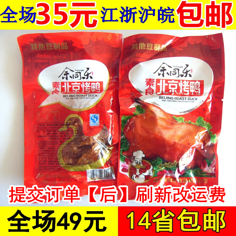 辣条 北京烤鸭 办公室零食品小吃80后90后小时