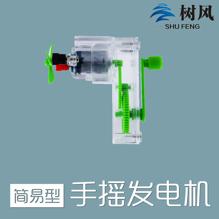 手摇发电机 微型 电学实验专用 方便携带 物理实验 实验器材