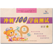 晨曦早教 冲刺100学前测试语言2 幼儿园大班学前班作业卷 幼小衔接教材轻松学习同步测试 幼儿学前练习册