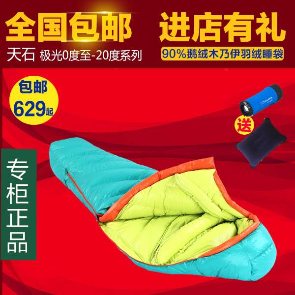 正品包邮 天石羽绒睡袋露营90%鹅绒木乃伊加厚极限探险极光在类目 户外/登山/野营/旅行用品, 睡袋中 - 来自Buy2taobao.com提供专业的淘宝代购服务