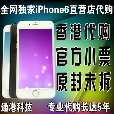 上下架计划:Apple/苹果 iPhone 6 苹果iphone6代 港版 香港代购 美版三网