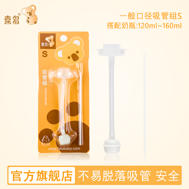 喜多 S号一般口径奶瓶吸管组 PP/玻璃/PPSU奶瓶配件在类目 尿片/洗护/喂哺/推车床, 水杯/餐具/研磨/附件, 吸管中 - 来自Buy2taobao.com提供专业的淘宝代购服务
