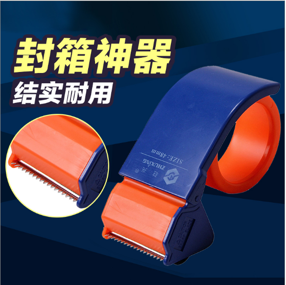 驻兴2寸塑料胶带切割器/封箱器/胶带机专用/打包机/办公用品文具在类目 电子词典/电纸书/文化用品, 胶粘用品, 胶带座/封箱器中 - 来自Buy2taobao.com提供专业的淘宝代购服务