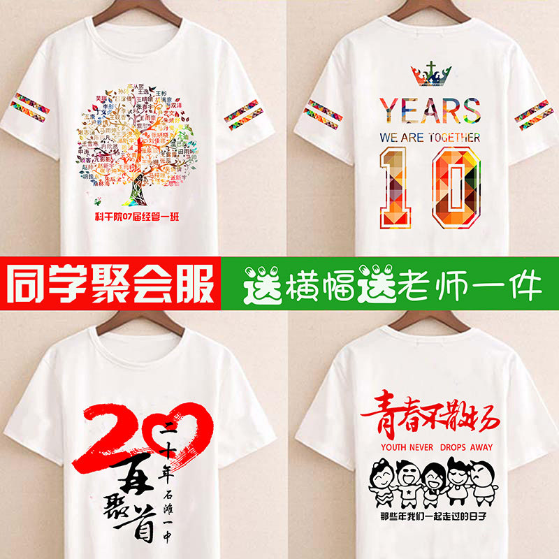 班服定制同学会聚会衣服定制t恤短袖公司团体工作服企业t恤文化衫