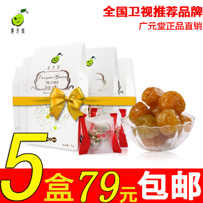 广元堂纤体梅增强版酵素纤梅正品强效型仟体梅排毒清肠减肥减肚子