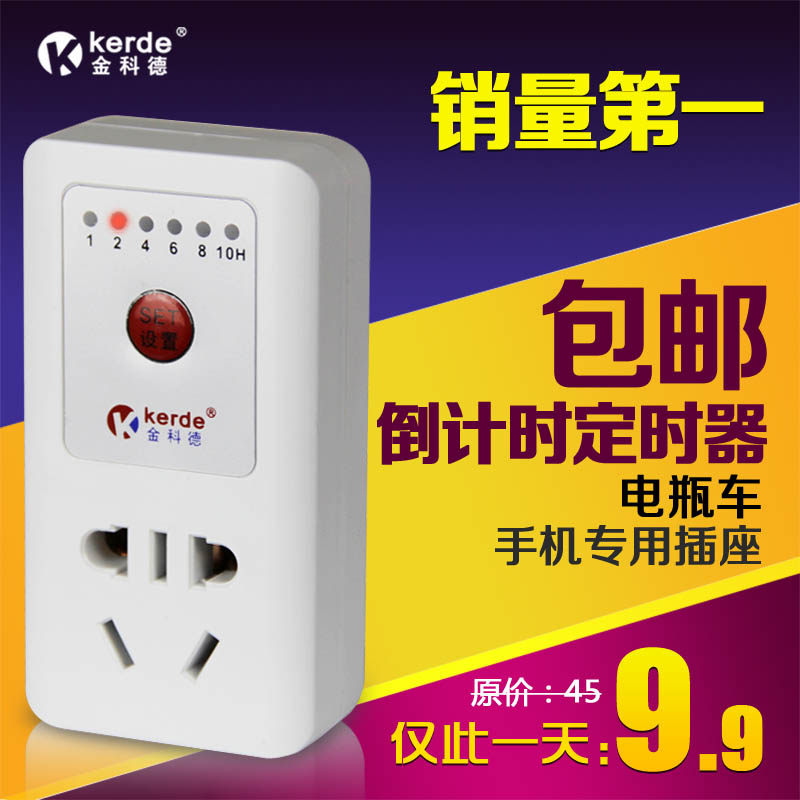 科德定时器 定时插座 定时器开关 电瓶车手机充电 倒计时关 特价
