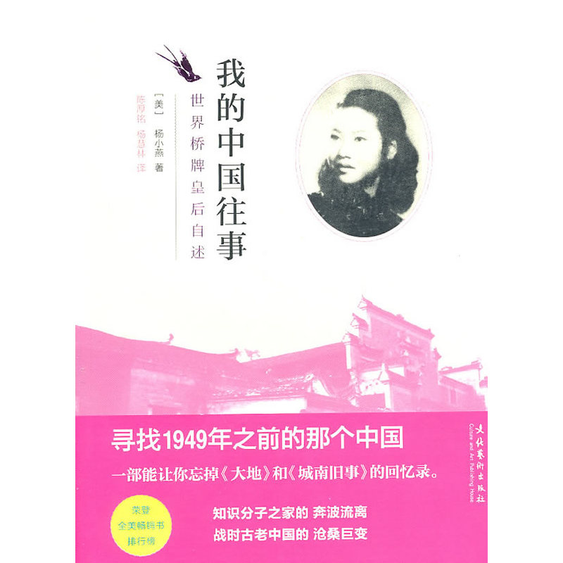 China past world bridge Empress Readmein the Books/Magazine/Newspaper , Biography , Sports category - from Buy2taobao.com to provide professional Taobao agent buy service