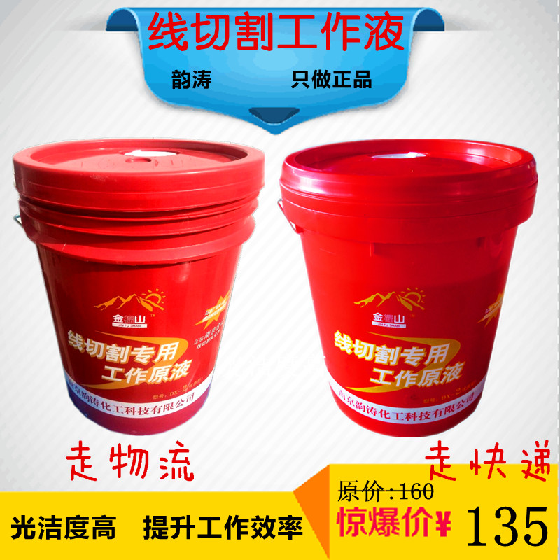 南京金山 线切割工作液 线切割皂化液 线切割专用乳化油在类目 五金/工具, 机械五金, 其他机械五金(新)中 - 来自Buy2taobao.com提供专业的淘宝代购服务