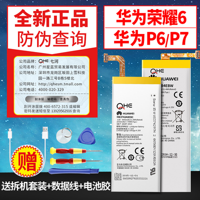 七河全新华为荣耀6电池 赠手机通用安卓数据线 2米2A高速快充1M