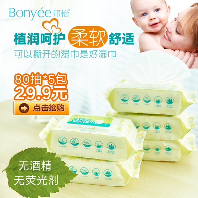 邦怡小植家婴儿湿巾80抽*5包 初生宝宝手口专用湿巾纸 远离红屁屁