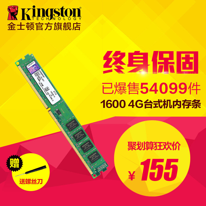 Kingston/金士顿4GB DDR3 1600 4G 台式机内存条 兼容1333 包邮