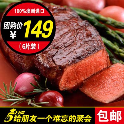 澳洲进口生鲜家庭牛排6片含T骨雪花眼肉送刀叉黄油酱包  包邮
