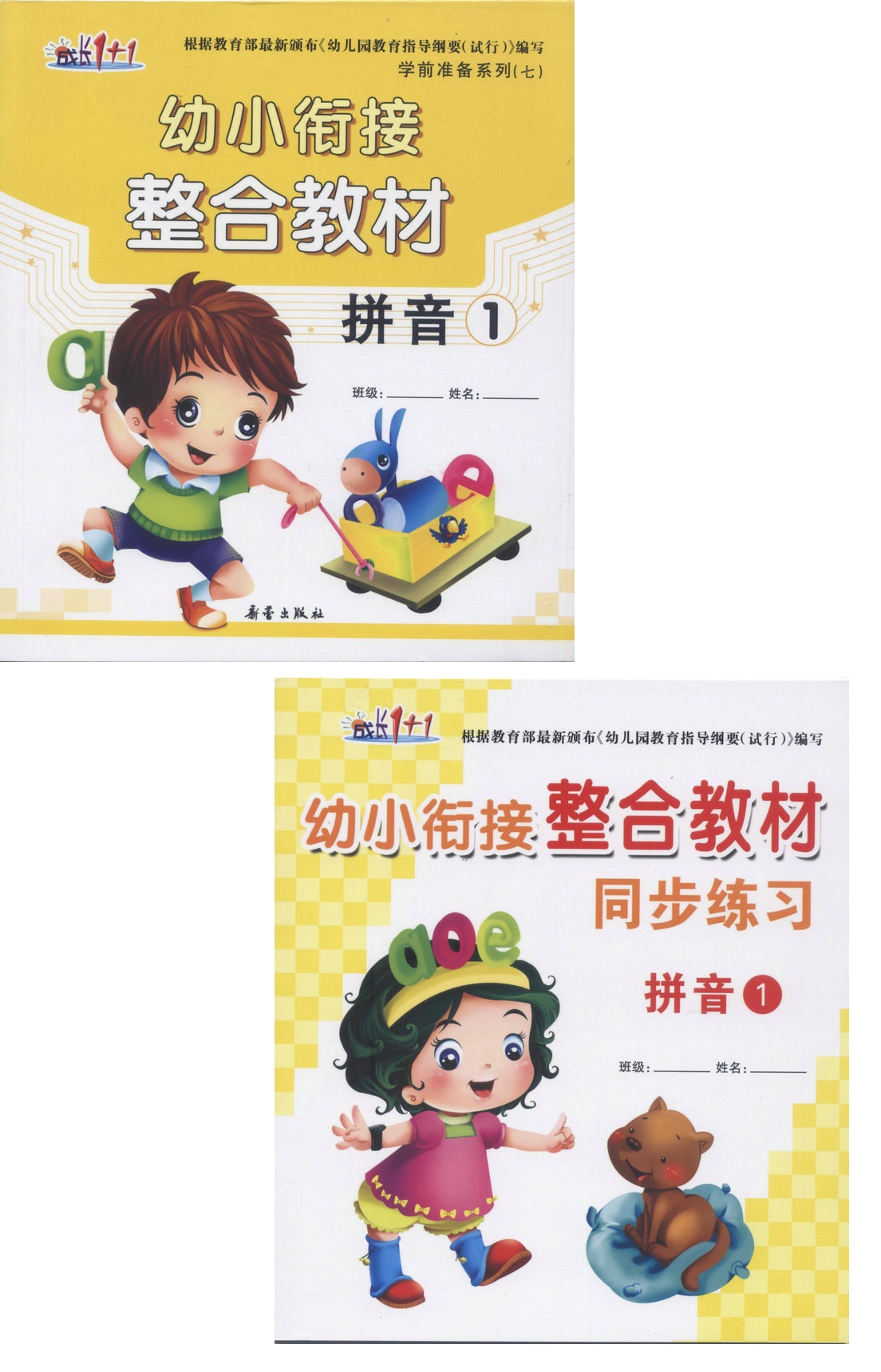 成长1+1 幼小衔接整合教材 拼音1+同步练习 1在类目 书籍/杂志/报纸, 报纸, 怀孕/育儿报纸中 - 来自Buy2taobao.com提供专业的淘宝代购服务