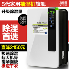 Осушитель воздуха 除湿机家用抽湿机 静音 地下室除湿器 美国宜盾普别墅除湿机20b