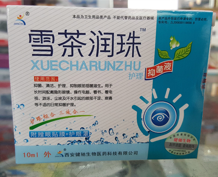 实体店雪茶润珠润目滴眼液眼药水防伪厂家代理在类目 ZIPPO/瑞士军刀/眼镜, 滴眼液、护眼用品中 - 来自Buy2taobao.com提供专业的淘宝代购服务