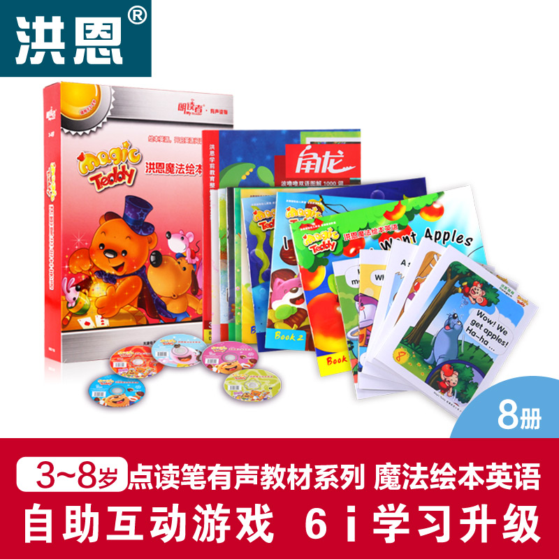 洪恩点读笔配套教材幼儿英语magic teddy套装魔法英语爆款在类目 玩具/童车/益智/积木/模型, 早教/智能玩具, 早教机/点读学习中 - 来自Buy2taobao.com提供专业的淘宝代购服务