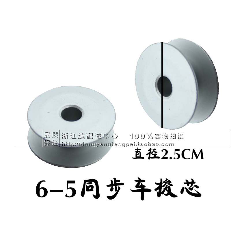 18034 6-5 6-7同步车铝梭芯绣花机 电脑花样机锁芯 大梭心 2.5cm在类目 生活电器, 生活家电配件, 缝纫机配件中 - 来自Buy2taobao.com提供专业的淘宝代购服务