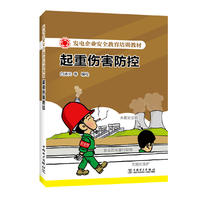 electricity generation enterprise security education Training materials Lifting Hurt prevention and controlin the Books/Magazine/Newspaper , Training Courses , Taobao University designated training courses category - from Buy2taobao.com to provide professional Taobao agent buy service