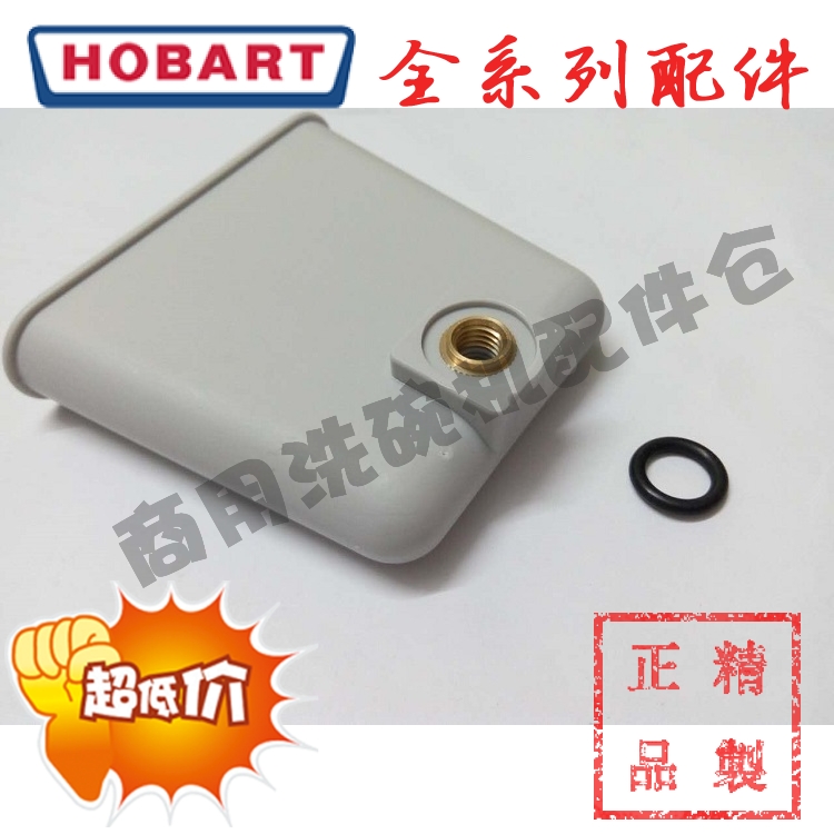 HOBART霍巴特威顺洗碗机配件 代替AM3 AM60E AM900集气盒 324858在类目 厨房电器, 厨房家电配件, 其它厨房家电配件中 - 来自Buy2taobao.com提供专业的淘宝代购服务