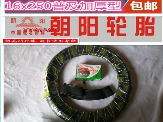 电动车16*2.50朝阳轮胎16X2.5内胎外胎一套加厚普及型全新正品在类目 摩托车/装备/配件, 其他摩托车用品中 - 来自Buy2taobao.com提供专业的淘宝代购服务