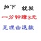 上下架计划:2014最新网赚项目网络游戏赚钱兼职挂机工资日结正规真实无效退