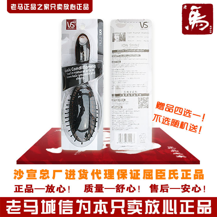 沙宣 负离子修护软垫厚垫发梳小号迷你袋装梳VS95251ABCN 正品在类目 家庭/个人清洁工具, 个人洗护清洁用具, 梳子/便携用镜, 梳子/化妆梳/按摩梳中 - 来自Buy2taobao.com提供专业的淘宝代购服务