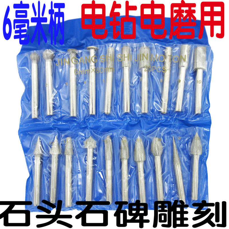 电磨配件20只套装金刚石磨头金刚砂磨头刻碑玉石瓷器玻璃打磨包邮|ruв категории оборудование/инструменты, электрический инструмент, Другие электрические инструменты - от Buy2taobao.com для оказания профессиональной услуги покупки агента Taobao