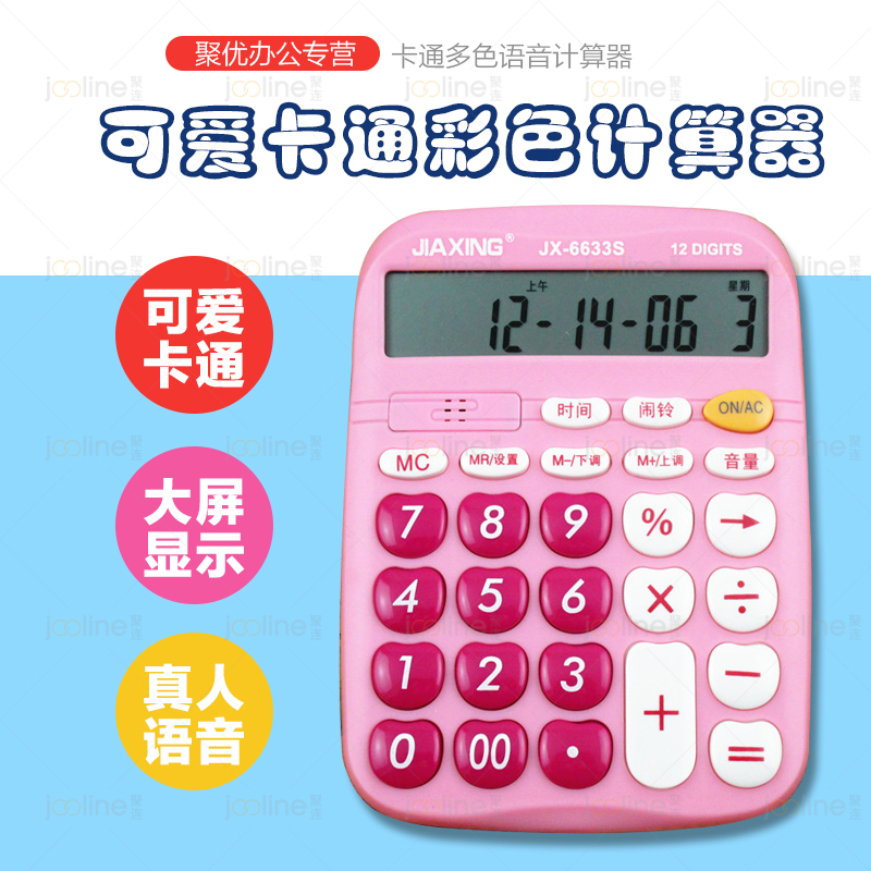 佳星彩色计算器语音 12位数 大号计算机可爱 卡通多色计算器包邮|ruв категории электронный словарь/электрический бумажных книг/канцелярские принадлежности, калькулятор - от Buy2taobao.com для оказания профессиональной услуги покупки агента Taobao
