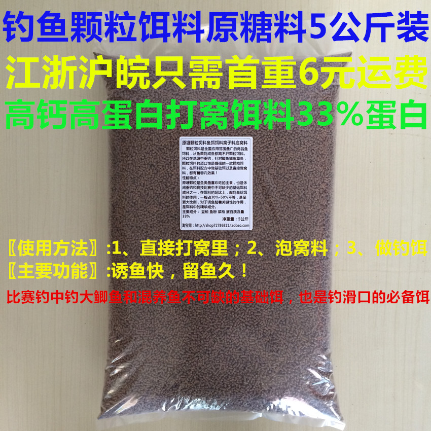 正品原塘饲料喂鱼原塘颗粒鱼饵开口料钓鱼饵料窝料渔具鱼食5公斤在类目 宠物/宠物食品及用品, 水族世界, 观赏鱼饲料中 - 来自Buy2taobao.com提供专业的淘宝代购服务
