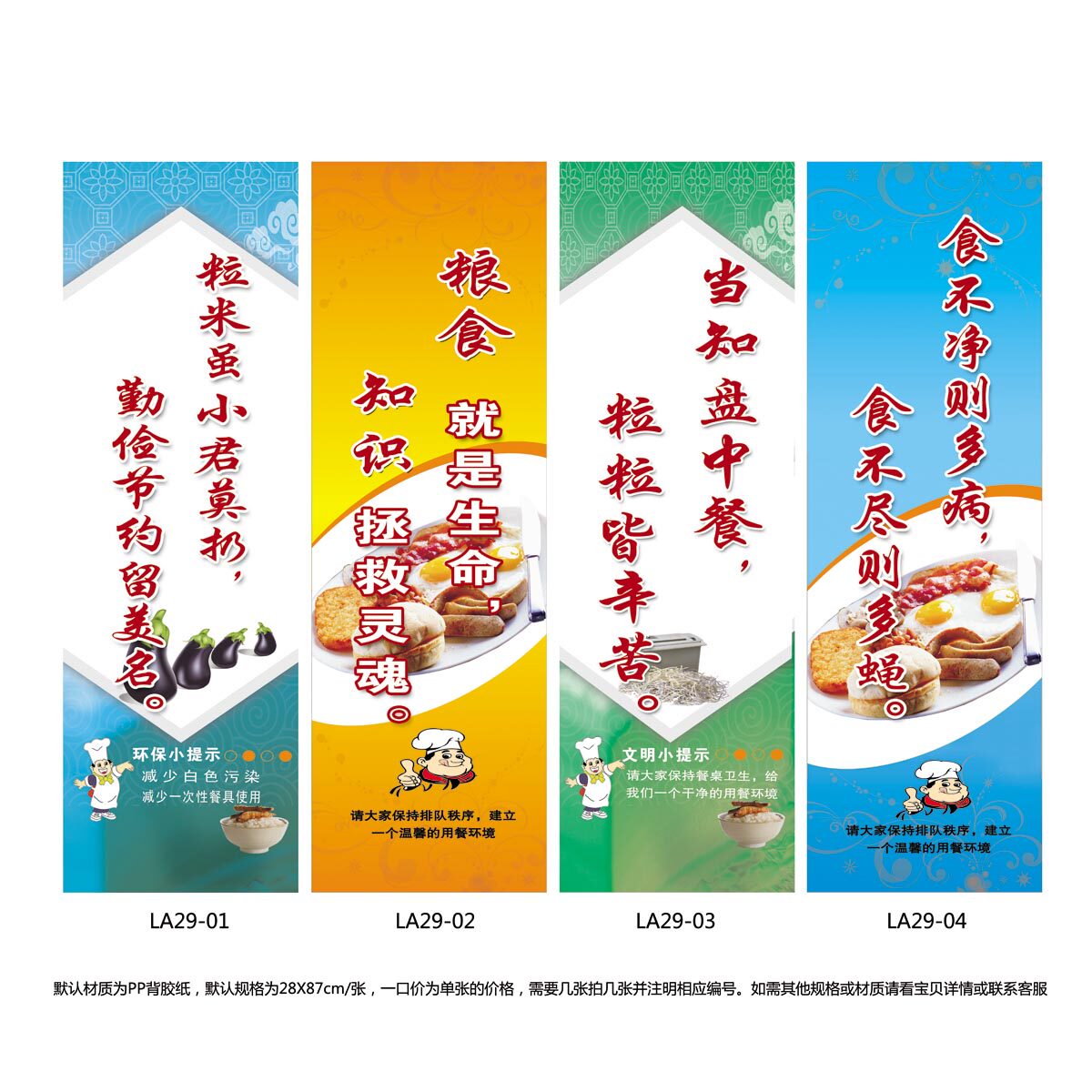 学校食堂宣传标语 单位餐厅饭堂提示标语宣传口号贴纸墙贴画LA29