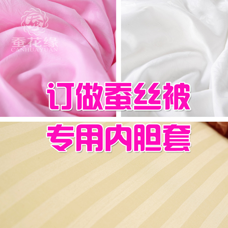蚕丝被套专用内套内胆套/密纱布套/印字棉布套/贡缎/大提花在类目 床上用品, 床品定制/定做(新), 被套定制中 - 来自Buy2taobao.com提供专业的淘宝代购服务