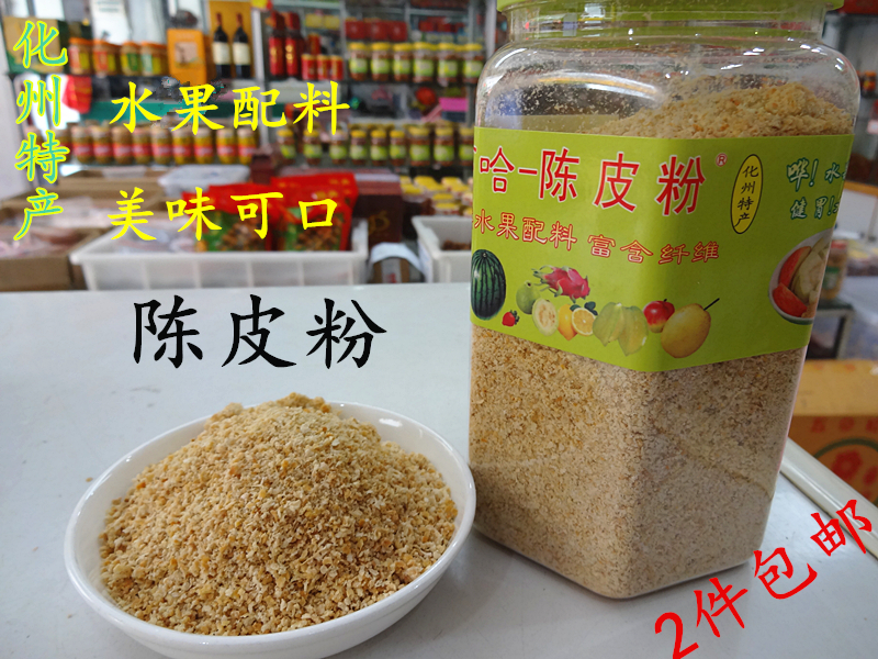 化州陳皮粉瓶裝配料伴侶零食小吃水果拼盤250克兩瓶包郵在類目 零食/堅果/特產, 蜜餞/棗類/梅/果乾, 陳皮中 - 來自Buy2taobao.com提供專業的淘寶代購服務