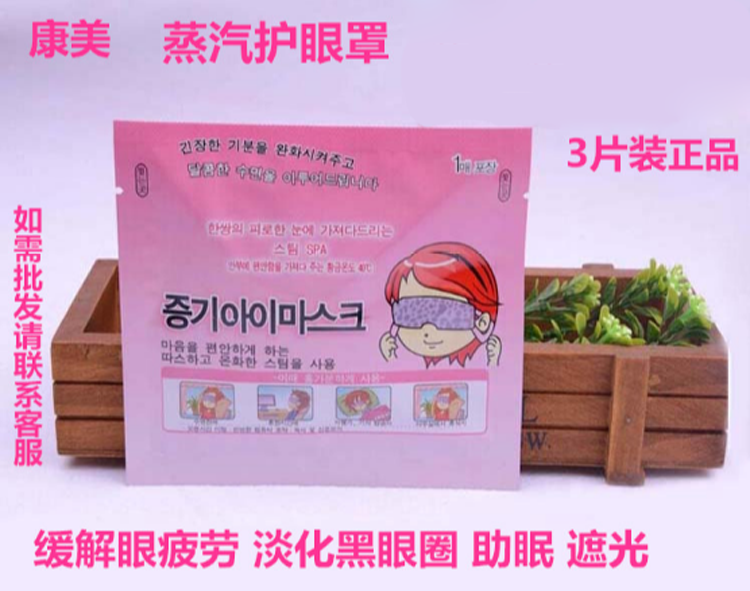 正品蒸汽熱敷護眼罩緩解疲勞淡化黑眼圈肋眠遮光薰衣草玫瑰護眼罩在類目 居家日用, 防護用品, 眼罩中 - 來自Buy2taobao.com提供專業的淘寶代購服務