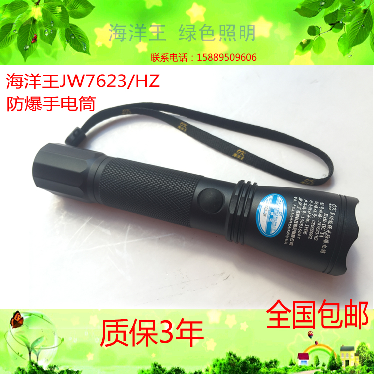 海洋王JW7623多功能强光防爆电筒海洋王强光手电筒可充电LED手电|ruв категории открытый/альпинизм/в поход/Поездки товаров, наружного освещения, фонарик - от Buy2taobao.com для оказания профессиональной услуги покупки агента Taobao