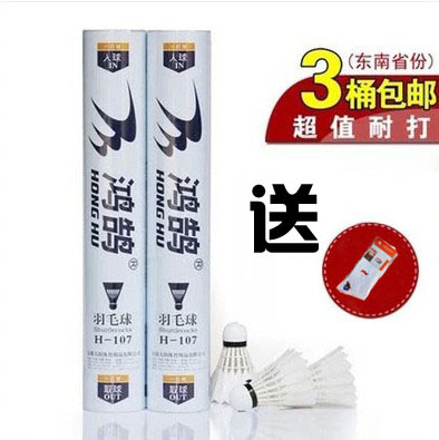 3 barrels Send hand gel Red Oriole Badminton H-107 Resistance to fight quality goods Training with the ball Club ballin the Sports/Yoga/Fitness/Fans supplies , Badminton , Badminton category - from Buy2taobao.com to provide professional Taobao agent buy service