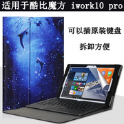 爱保适用于酷比魔方iwork10pro保护套，iwork10本二合一，平板电脑皮套壳