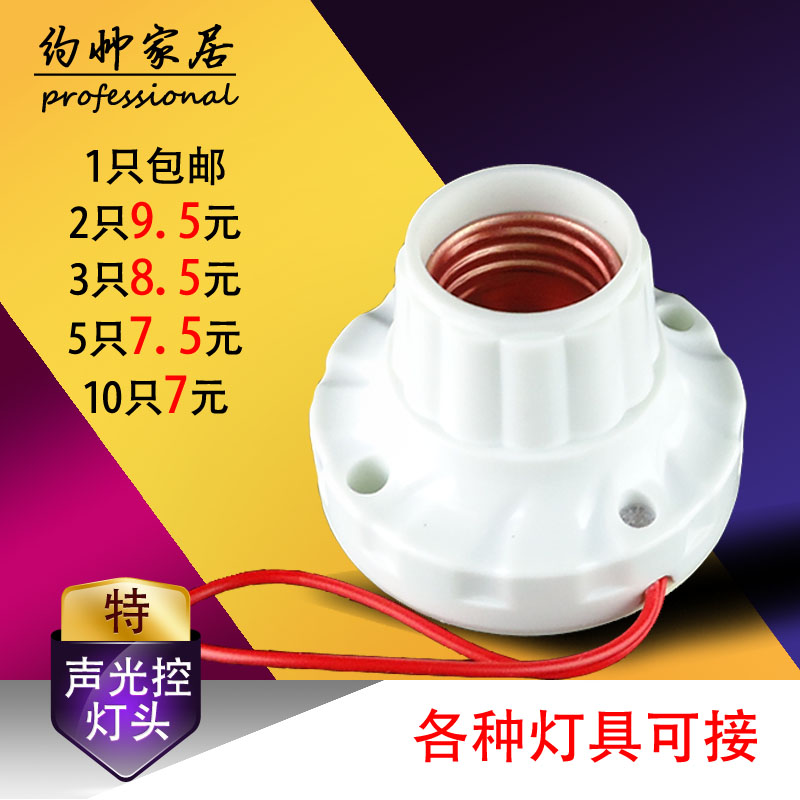 声控灯头 楼道延时感应灯头声控开关声光控灯头灯座螺口可接led。在类目 家装主材, 灯具灯饰, 感应灯中 - 来自Buy2taobao.com提供专业的淘宝代购服务