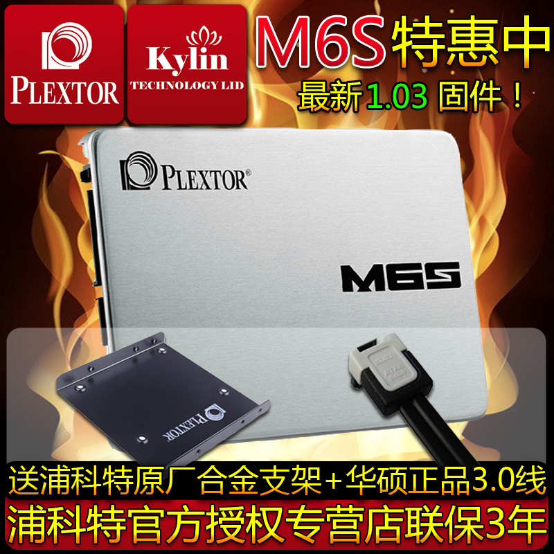 包顺丰+送原厂大礼！PLEXTOR/浦科特PX-256M6S 256G固态硬盘SSD