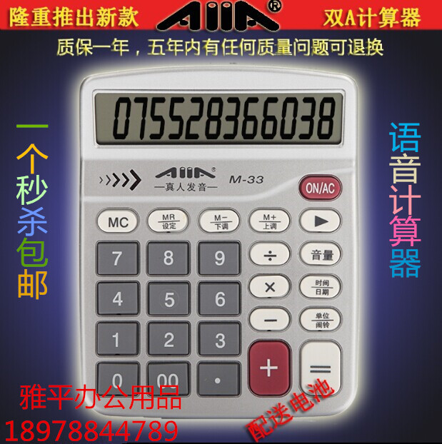 双A M-33 桌面小号语音计算器 办公商务型硅胶按键计算器特价包邮在类目 电子词典/电纸书/文化用品, 计算器中 - 来自Buy2taobao.com提供专业的淘宝代购服务