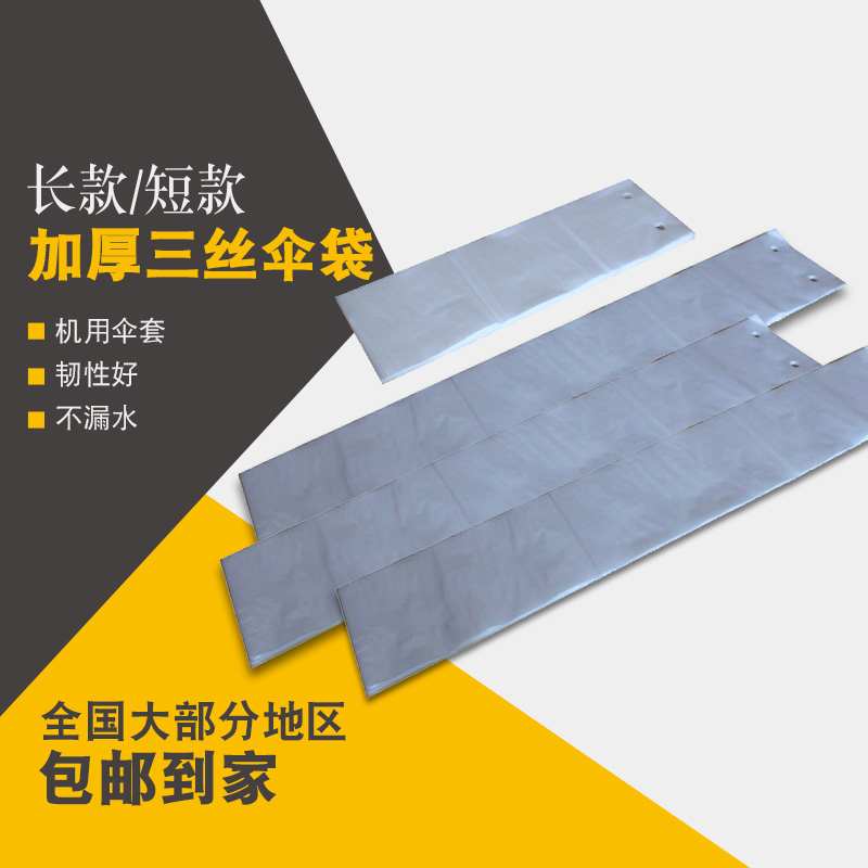 加厚雨伞套防水收纳袋一次性雨伞袋雨伞机专用塑料袋子4丝长短款|msdalam kategori rumah harian, payung/gear hujan/Rain/Lembap-bukti, perlindungan hujan - dari Buy2taobao.com untuk memberikan perkhidmatan ejen Taobao profesional membeli