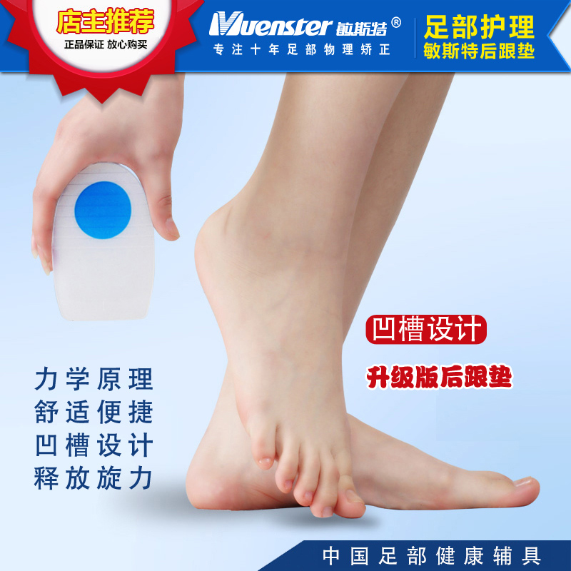 Westminster brand ZY065 Upgraded version Heel Insole Silicone heel padin the Shoes/Baby Shoes/Parent-child shoes , Shoes Accessories , Insole category - from Buy2taobao.com to provide professional Taobao agent buy service